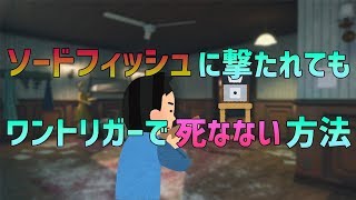 【BO4実況】ソードフィッシュにワントリガーで死なない方法