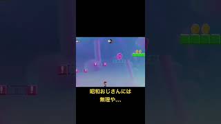 スーパーマリオ　ワンダー　もう無理なおっさん