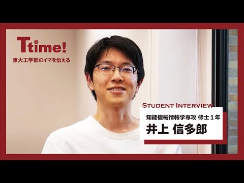 機械工学科 学生インタビュー｜井上 信多郎さん