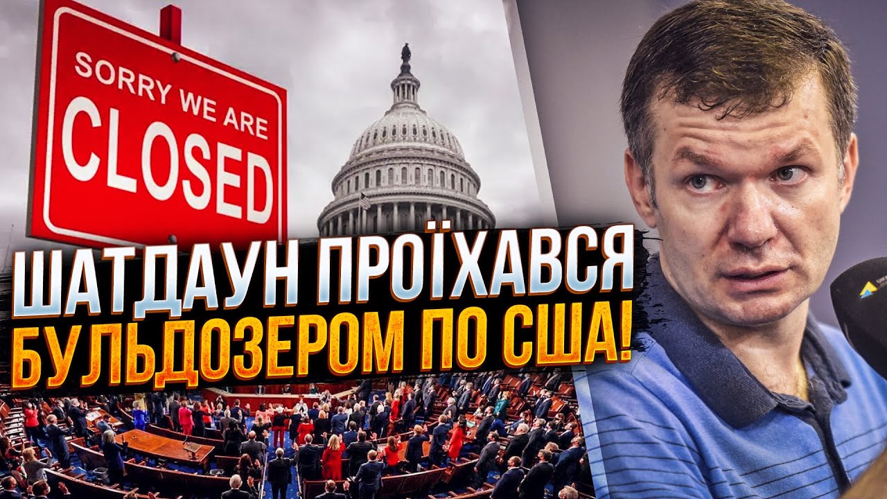 ⚡️Вперше озвучили наслідки ШАТДАУНУ для США! Трамп цього може не пережити / 