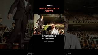 Download lagu 40年以上を共に歩んだ 友情です mp3