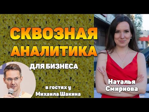 , title : 'Что сквозная аналитика дает бизнесу и как её внедрить?'