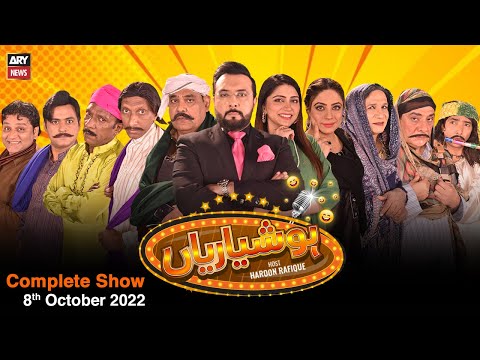 Hoshyarian | Haroon Rafiq | 8th OCTOBER 2022