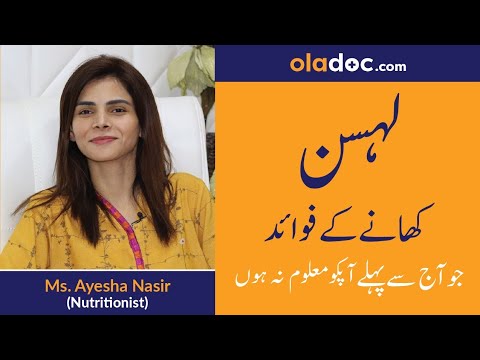 Benefits of eating garlic - Nihar Moon Lehsun Garlic Benefits Urdu Hindi -How to Eat Garlic Lehsa...