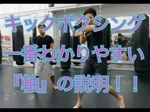 最も初心者に分かりやすい『パンチの軸』の解説！キックボクシング初心者必見でゴメス