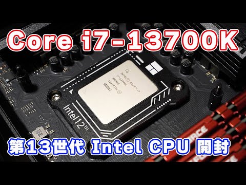 [Especificações fortes com 16 núcleos e 24 threads] Intel "Core i7-13700K" de 13ª geração e análise de instalação do suporte de fixação da CPU [Uma tragédia ocorreu ao instalar a CPU...]