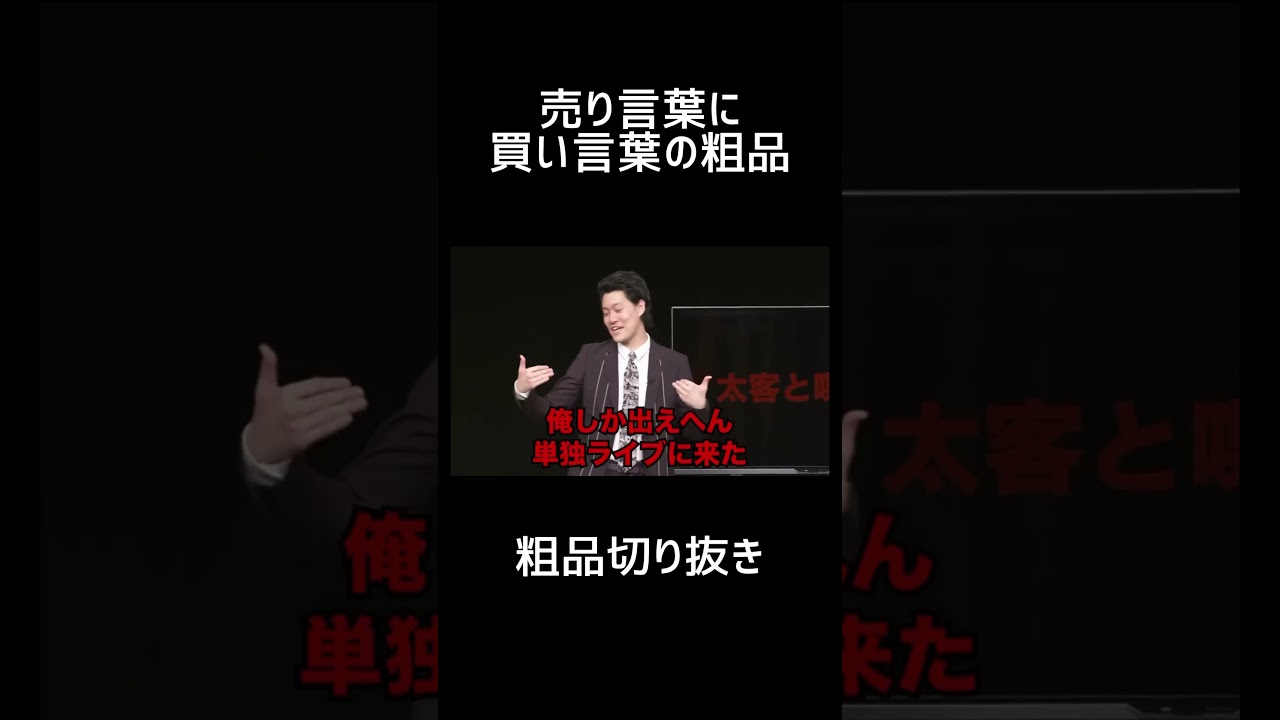 売り言葉に買い言葉の粗品【切り抜き】