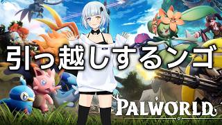 【パルワールド】野ざらしの拠点(？)を整えたい #2【Palworld】