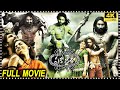 Eka Veera Aadhi Pinisetty Telugu Indian Historical Fiction Full Length HD Movie Multiplex Telugu