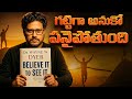 Believe In Yourself నమ్మకం ఉంటేనే దారి కనబడుతుంద�