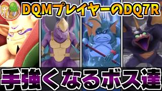 【DQ7R】DQM4のセーブデータ特典が欲しい！DQ7Rを完全初見で攻略する生配信-Part2-【LIVE】