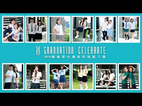 2016制服大賞 第二階段活動宣傳廣告