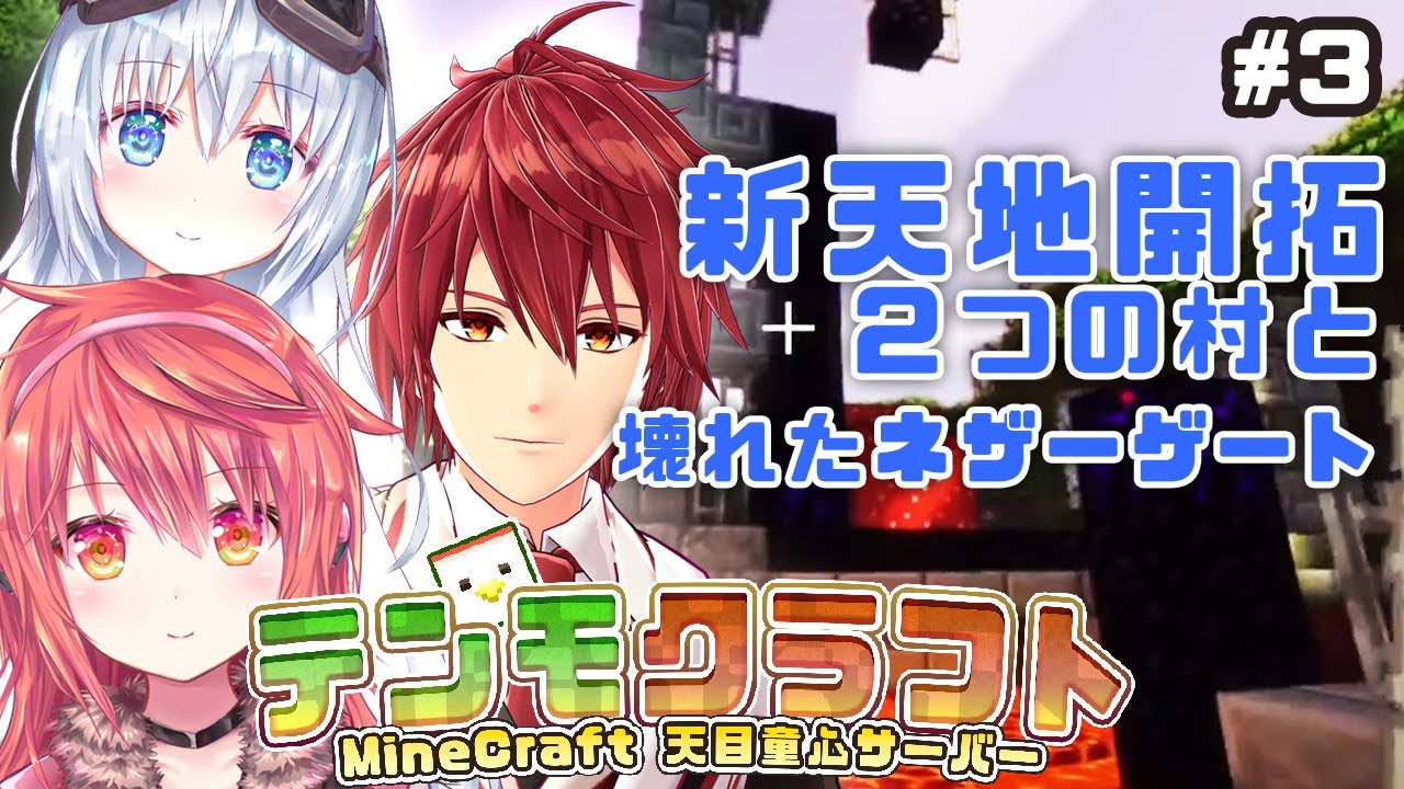 【天目童心マイクラ鯖】新天地を目指して【part3】
