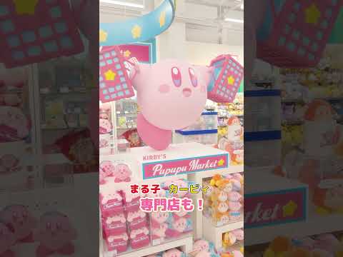 【キディランド新宿店】4月25日オープン！｜#キディランド