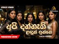 Api Dannathi Landun Inne අපි දන්නැති ළඳූන් ඉන්නේ Nalin Perer