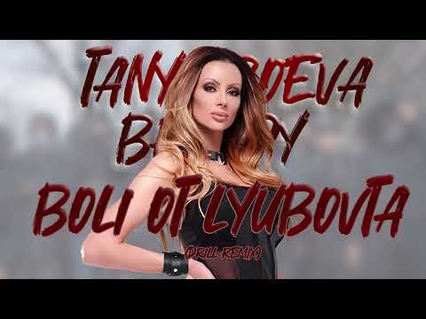 TANYA BOEVA x BRANDY - BOLI OT LYUBOVTA (DRILL REMIX)