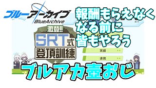 【ブルーアーカイブ】ウサギは壺おじをしませんが，私はウサギではありませんので
