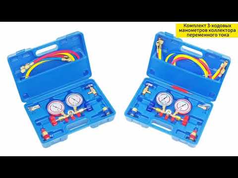 для R410A R134a R404A R22 Набор хладагента с коробкой Комплект шлангов манометра для кондиционера