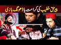 IQRAR UL HASSAN NE KIYA PEER HAQ KHATEEB KO BENAQAB LATEST SAR E AAM