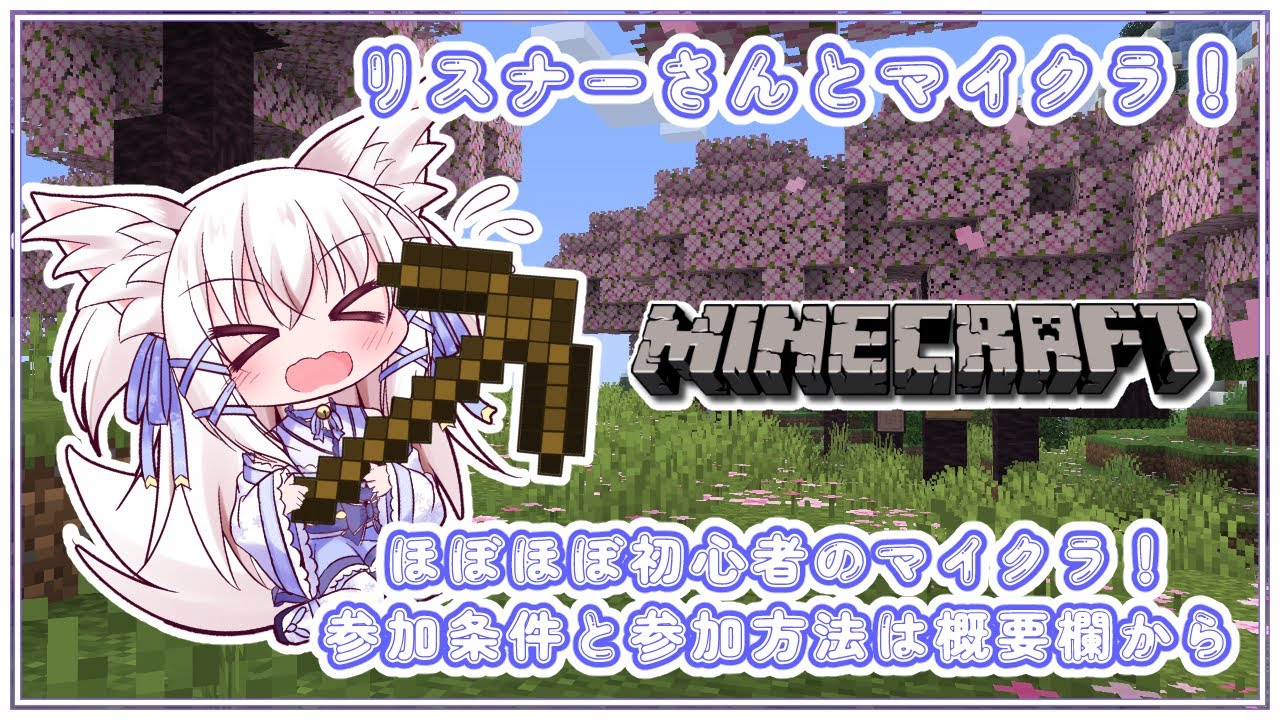 リスナーさんとマイクラ開拓日記:冒険編【マインクラフト/新人VTuber】