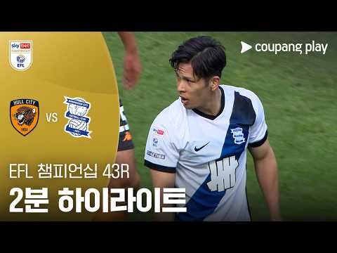 헐시티 VS 버밍엄시티 1:1 챔피언십 스포츠하이라이트
