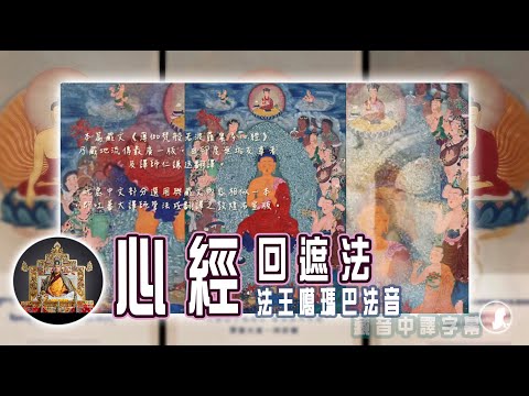 回遮