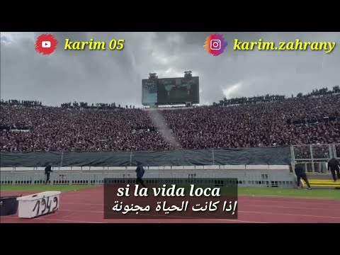كلمات أغنية " somos Curva sud " باللغة العربية الفصحى | La Voce Della Magana