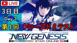 🔴『PSO2：NGS』第１回クローズドβテスト(３日目)実況プレイ Phantasy Star Online 2: New Genesis Closed Beta Test(Day 3) Ultra
