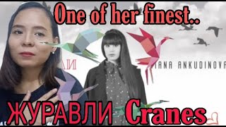 Диана анкудинова 🇷🇺 ЖУРАВЛИ (Diana Ankudinova Zhuravli/Cranes) РЕАКТИОН видео Reaction Video 2020 🇵🇭