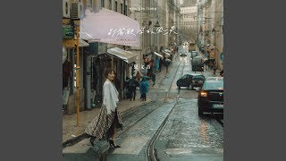 Gei Na Nian De Zi Ji ("Dong Wu Xi Lian Ren A" Dian Shi Yuan Sheng Dai)