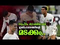 അയാൾ ഒരുപാട് ശ്രമിച്ചിരുന്നു.. 😢| Ronaldo Malayalam| Asi talks