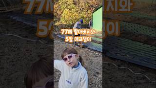 손녀딸의 깜찍발랄 아파트 챌린지 #apt #challenge #dance #댄스챌린지 #kpop #로제