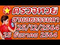 ตรวจ หวย
