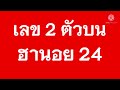 ตรวจ หวย