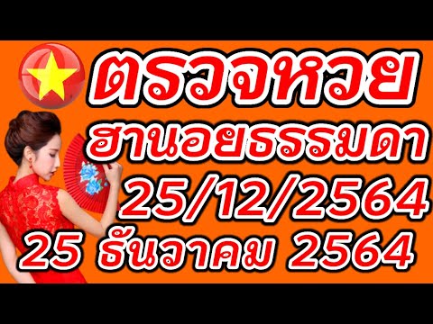 ตรวจ หวย
