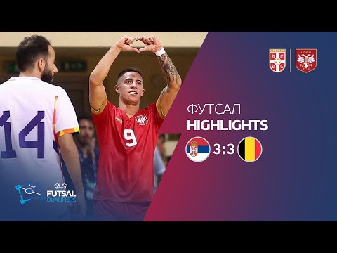 Futsal | Srbija - Belgija 3:3 | Kvalifikacije za Svetsko prvenstvo (Smederevo, 20. 09. 2023.)
