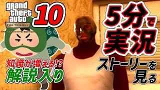 GTAトリロジー5分実況10サンアンドレアス決定版ステルスマン(Home Invasion)PS4Pro