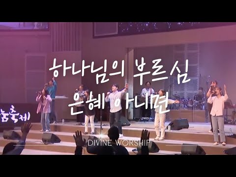 하나님의 부르심 The Calling of God