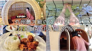 九州最大級のSPA RESORT【照葉スパリゾート 】