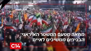 היום ה-16: מחאת ענק מטעם המשטר האיראני; הבכירים ממשיכים לאיים על ארה"ב | החדשות (חדשות ערוץ 14) - התמונה מוצגת ישירות מתוך אתר האינטרנט יוטיוב. זכויות היוצרים בתמונה שייכות ליוצרה. קישור קרדיט למקור התוכן נמצא בתוך דף הסרטון היום ה-16: מחאת ענק מטעם המשטר האיראני; הבכירים ממשיכים לאיים על ארה"ב | החדשות (חדשות ערוץ 14) - התמונה מוצגת ישירות מתוך אתר האינטרנט יוטיוב. זכויות היוצרים בתמונה שייכות ליוצרה. קישור קרדיט למקור התוכן נמצא בתוך דף הסרטון