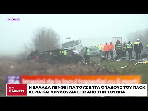 Η Ελλάδα πενθεί τους 7 οπαδούς του ΠΑΟΚ