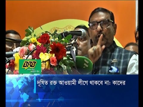 দূষিত রক্ত আওয়ামী লীগে থাকবে না | ETV News