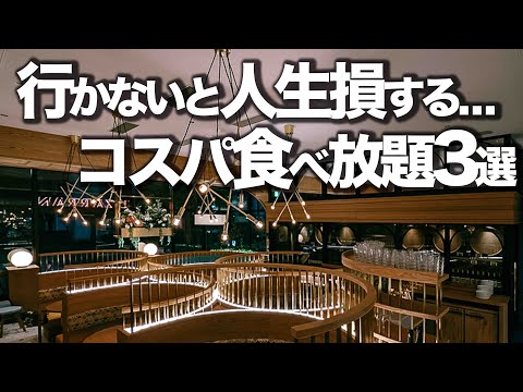 [2000 yenes todo lo que puedas comer] 3 buffets recomendados para el rendimiento de costos de Tokio