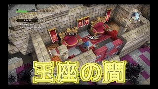 王都を復活させよ！ ＃41【ドラゴンクエストビルダーズ】
