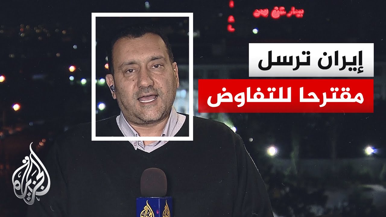 فيديو | باكستان تطالب ترمب بتعليق الخيار العسكري وإيران تسلم عرضا لإنهاء الحرب