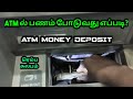 ATM மெஷின்ல் பணம் போடுவது எப்படி How To Cash Depos