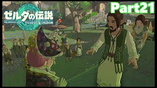 【21】ぼっち勇者の天空探検【ゼルダの伝説ティアーズオブザキングダム】