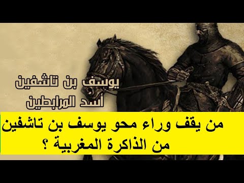 محو   الذاكرة المغربية