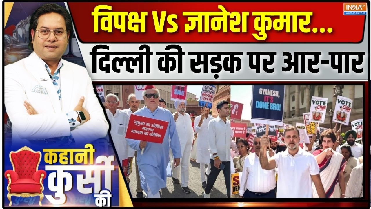 Kahani Kursi Ki LIVE | Saurav Sharma: विपक्ष Vs ज्ञानेश कुमार..दिल्ली की सड़क ?