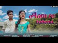 Aam Re Tahena Full Video New Santhali Video 2021 Mahanand Tudu Punam Soren Shivendra Murmu